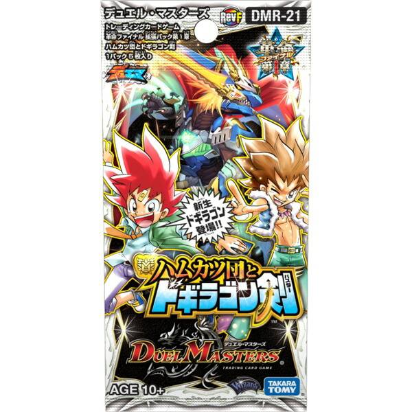 楽天ブックス デュエルマスターズtcg Dmr 21 革命ファイナル 第1章 ハムカツ団とドギラゴン剣 玩具 ゲーム 楽天ブックス デュエルマスターズtcg Dmr 21 革命ファイナル 第1章 ハムカツ団とドギラゴン剣 玩具 ゲーム